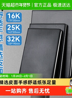 得力笔记本子商务记事本软皮面本16k25k32k加厚办公黑棕灰色