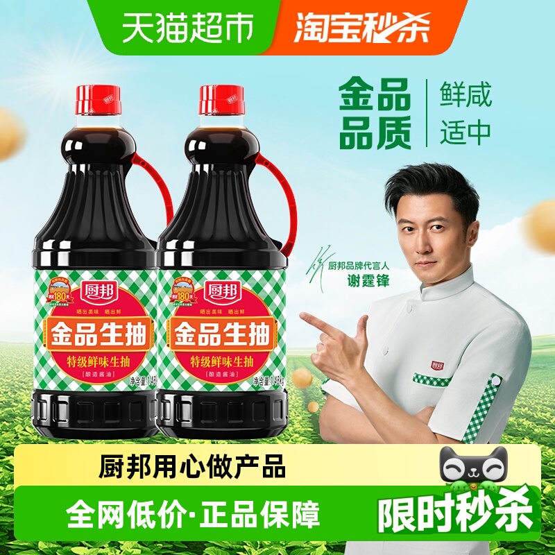 下拉详情拍，13.5亓（6.7/瓶） 厨邦金品生抽1.48kg*2瓶 - 线报酷
