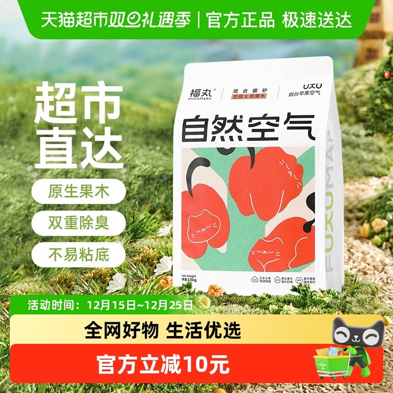 福丸苹果木豆腐混合猫砂除臭
