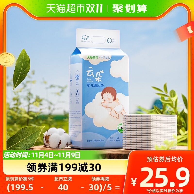 十月结晶婴儿一次性隔尿垫宝宝护理垫60片33*45cm防水婴儿隔尿垫使用感如何?