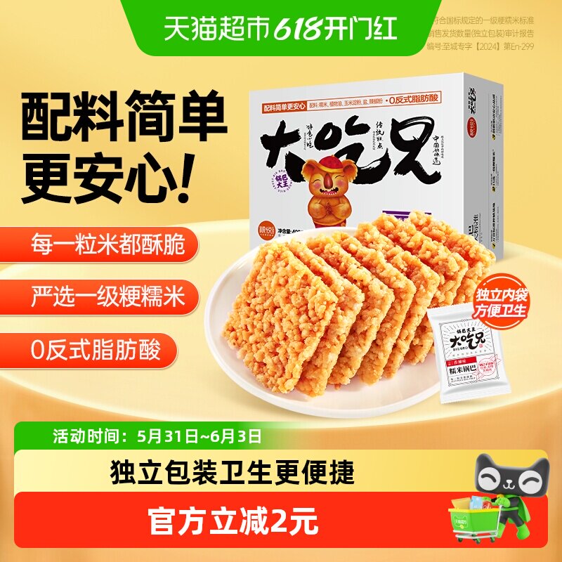 粮悦大吃兄糯米锅巴香辣味休闲零食办公佐餐安徽特产风味小吃