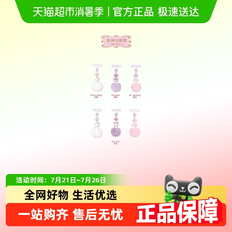 KKV三丽鸥甜范格调系列挂链