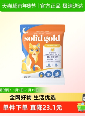 Solid Gold/素力高鲜肉高蛋白鸡肉益生菌升级进口全价猫粮50g