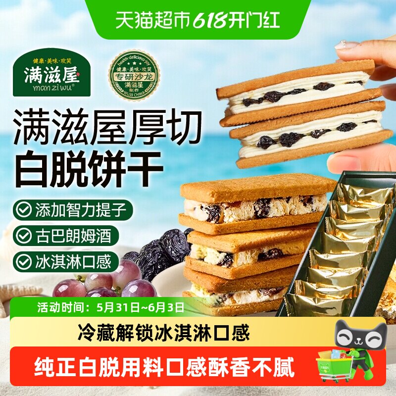 满滋屋朗姆提子白脱夹心饼干独立包装曲奇下午茶巨好吃的高端零食