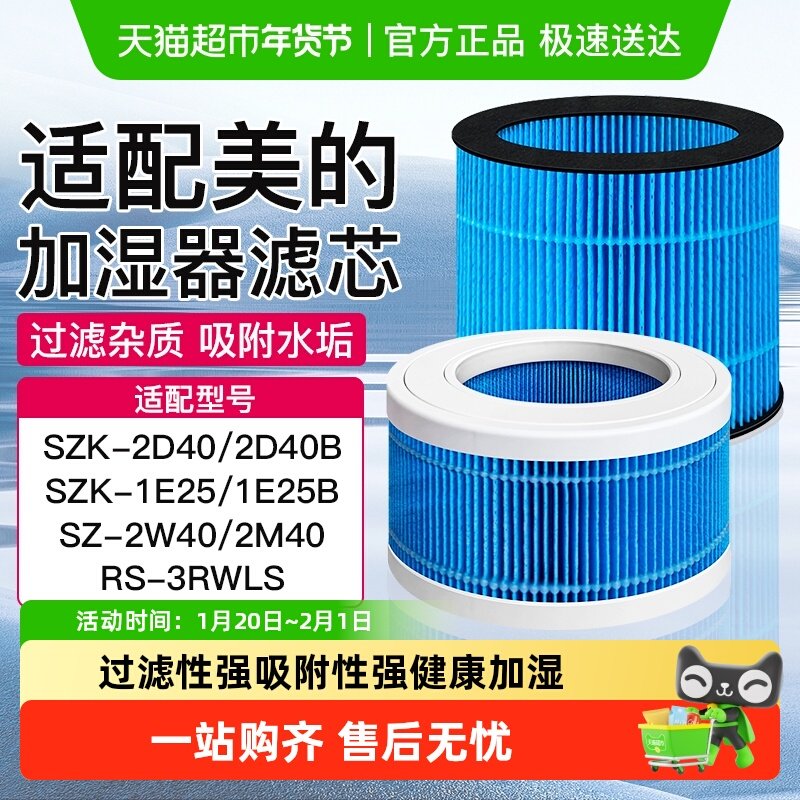 适配Midea美的加湿器滤芯过滤网湿帘SZK-2D40B/1E25B无雾滤芯2W40,生活电器,净化/加湿抽湿机配件,淘宝优惠券,粉丝福利购,淘宝优惠卷
