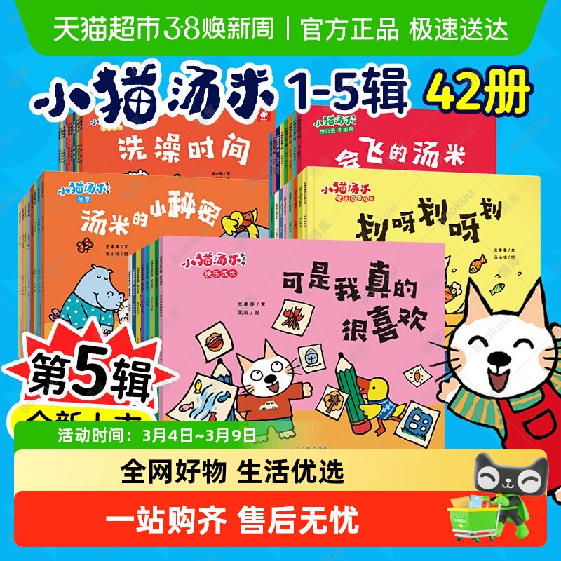 小猫汤米绘本全套五辑第一二三四辑1-3岁幼儿生活好习惯养成绘本