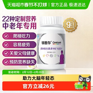 银善存中老年女士复合维生素含维C22种营养元素0.92gx160片*1瓶