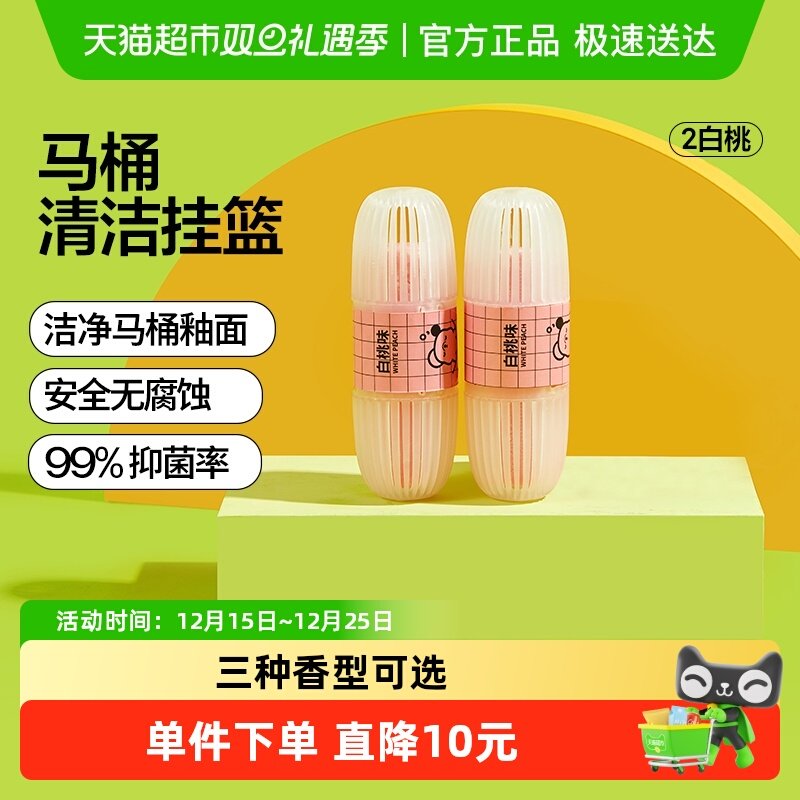 小仓熊智能马桶清洁挂篮清洁剂