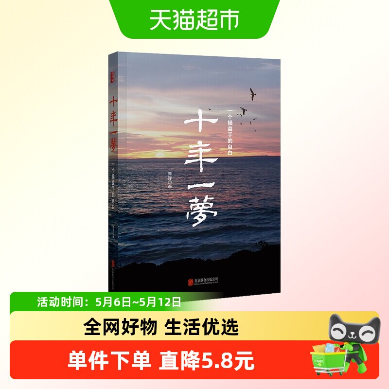十年一梦(一个操盘手的自白) 青泽 股票期货投资畅销书的期货交易
