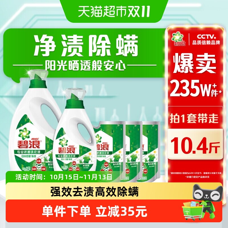 碧浪除菌洗衣液去渍多规格香氛家用实惠装