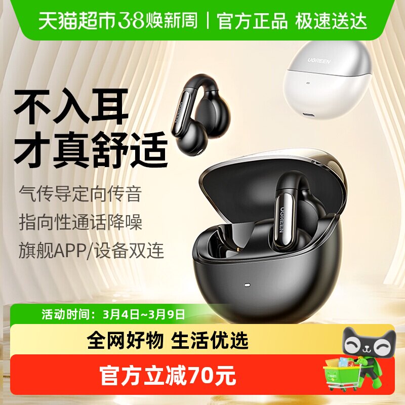 绿联S5蓝牙耳机耳夹式气骨传导无线开放式运动夹耳适用于苹果小米