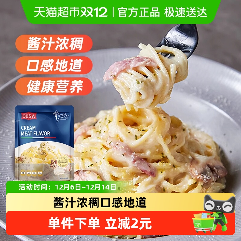 欧萨意大利面肉酱奶油蘑菇风味