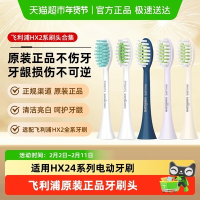飞利浦原装牙刷头HX2全系