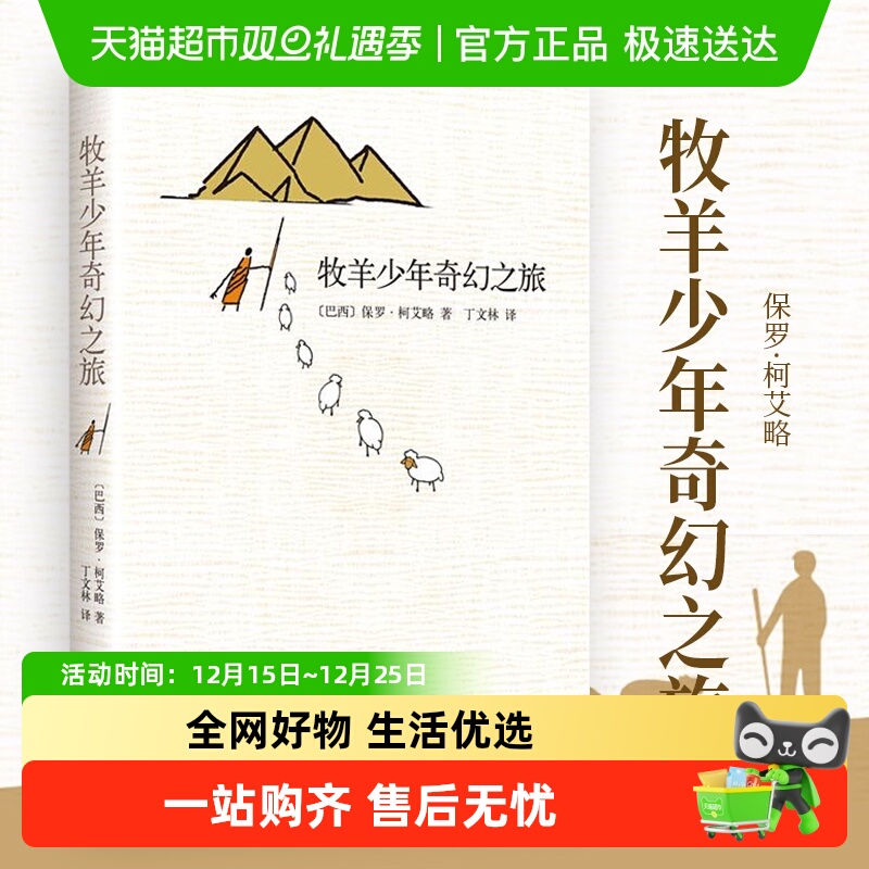 牧羊少年奇幻之旅 新版精装保罗柯艾略原版文学小说新华书店