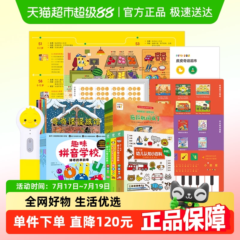 PIYOPEN0-6岁小鸡球球点读笔wifi