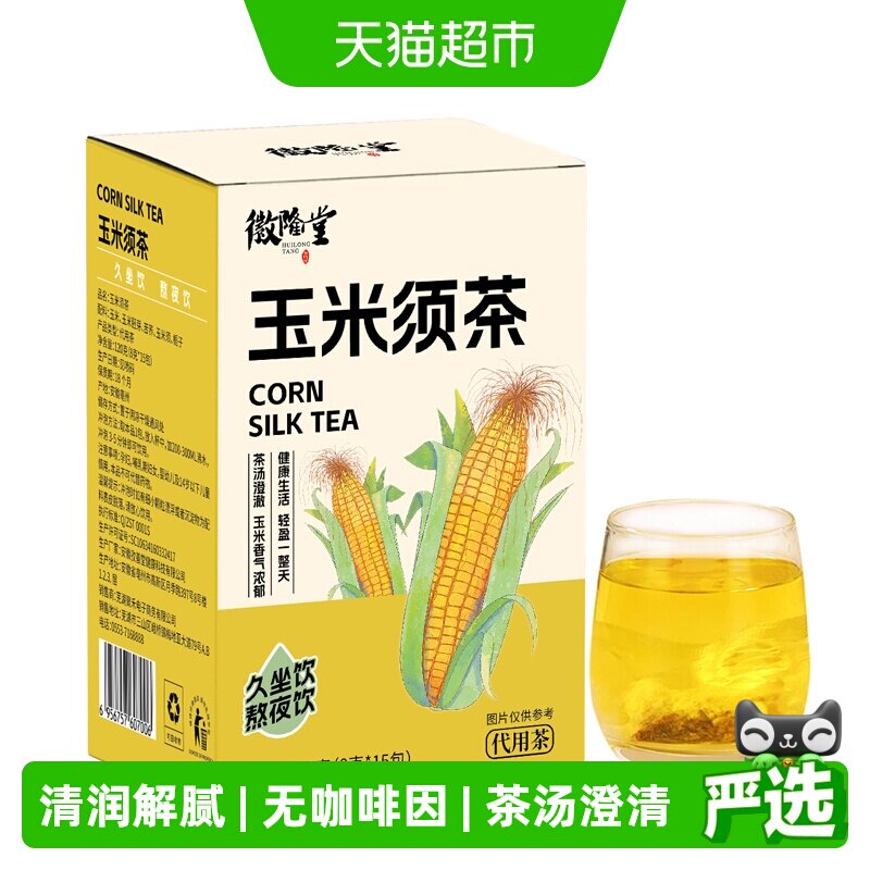 徽隆堂无咖啡因玉米须茶冷泡甘甜图片