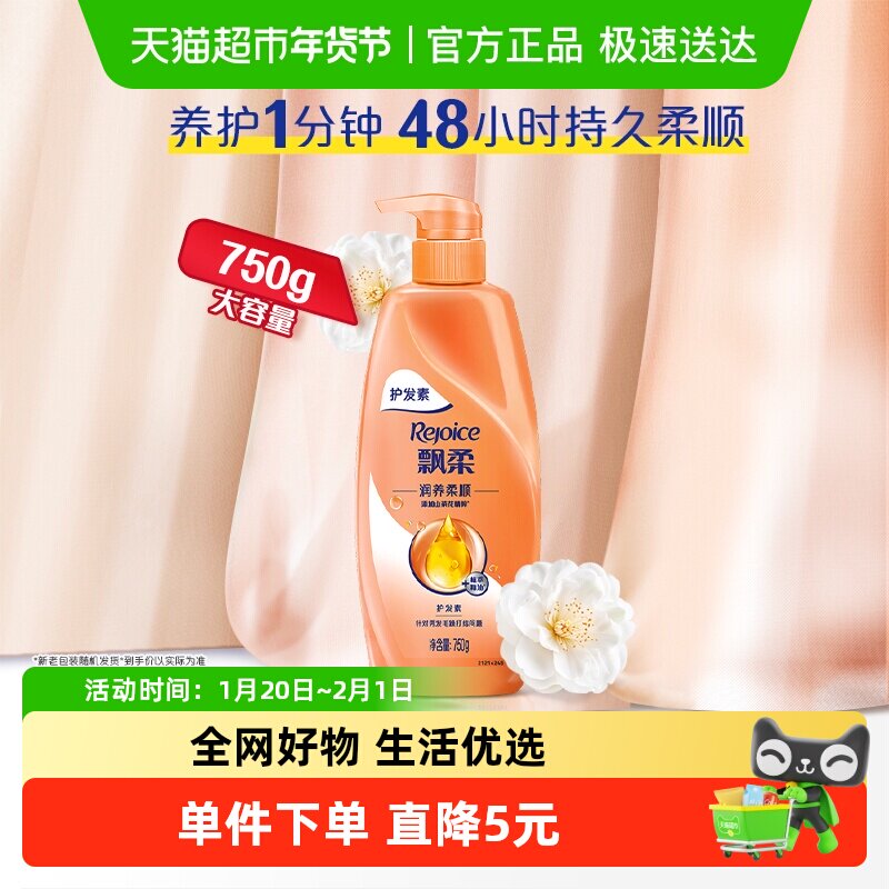 飘柔精萃润养护发素柔顺烫染修护润发乳改善干枯毛躁柔顺改善毛躁,美发护发/假发,护发素,淘宝优惠券,粉丝福利购,淘宝优惠卷