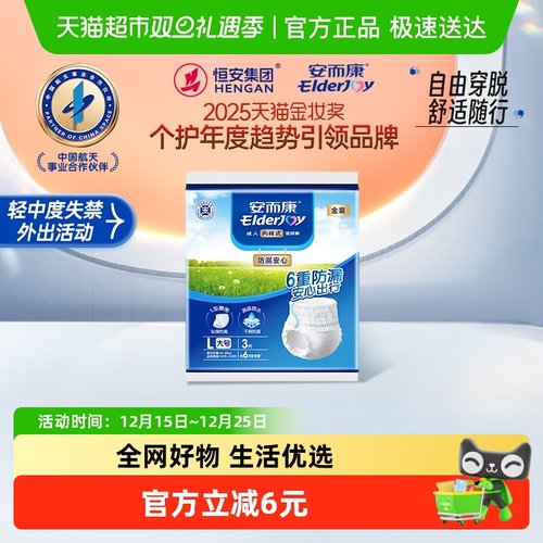 安而康防漏安心拉拉裤