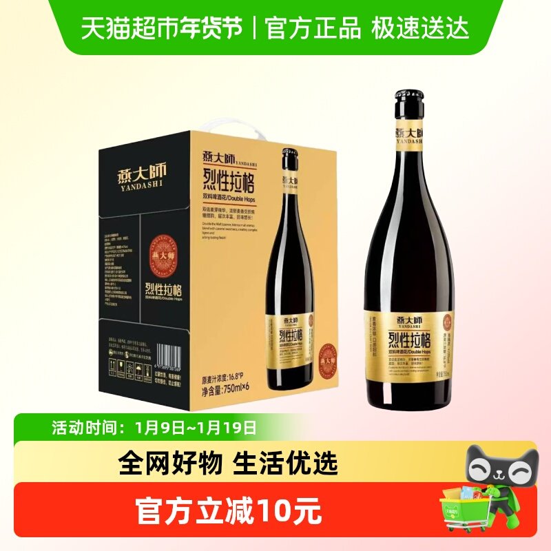 燕大师16.8&deg;P烈性精酿啤酒750mL*6瓶双倍进口酒花高度整箱聚会