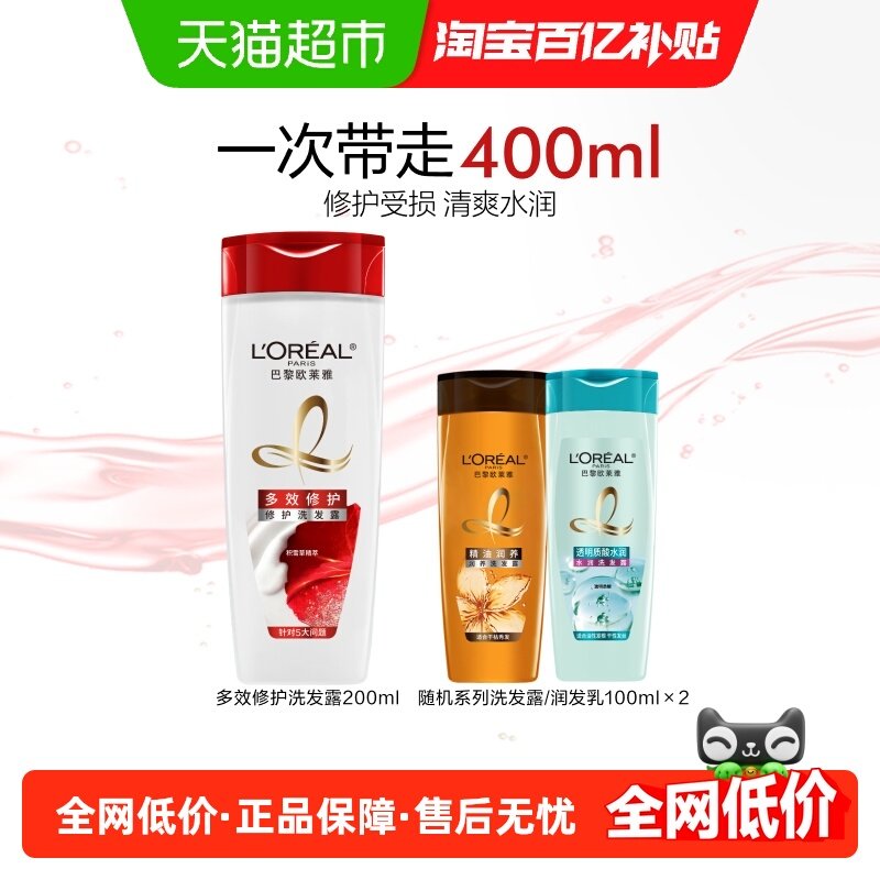 欧莱雅美发多效修护洗发水露修护毛躁染烫受损开叉干枯男女士正品