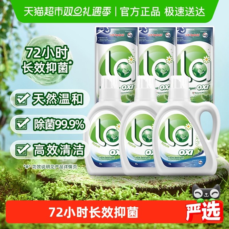 la有氧洗威露士除菌洗衣液