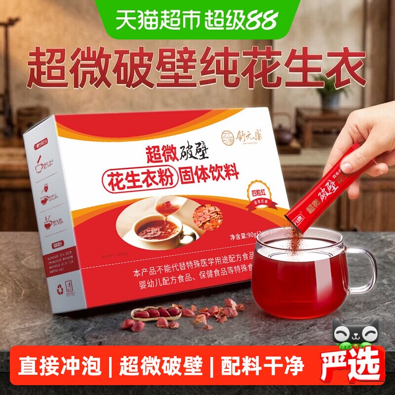 舒元康红皮花生衣粉破壁直接冲泡图片