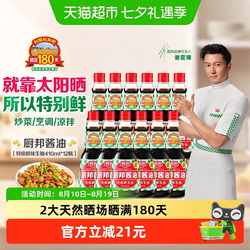 厨邦特级生抽黄豆酿造酱油