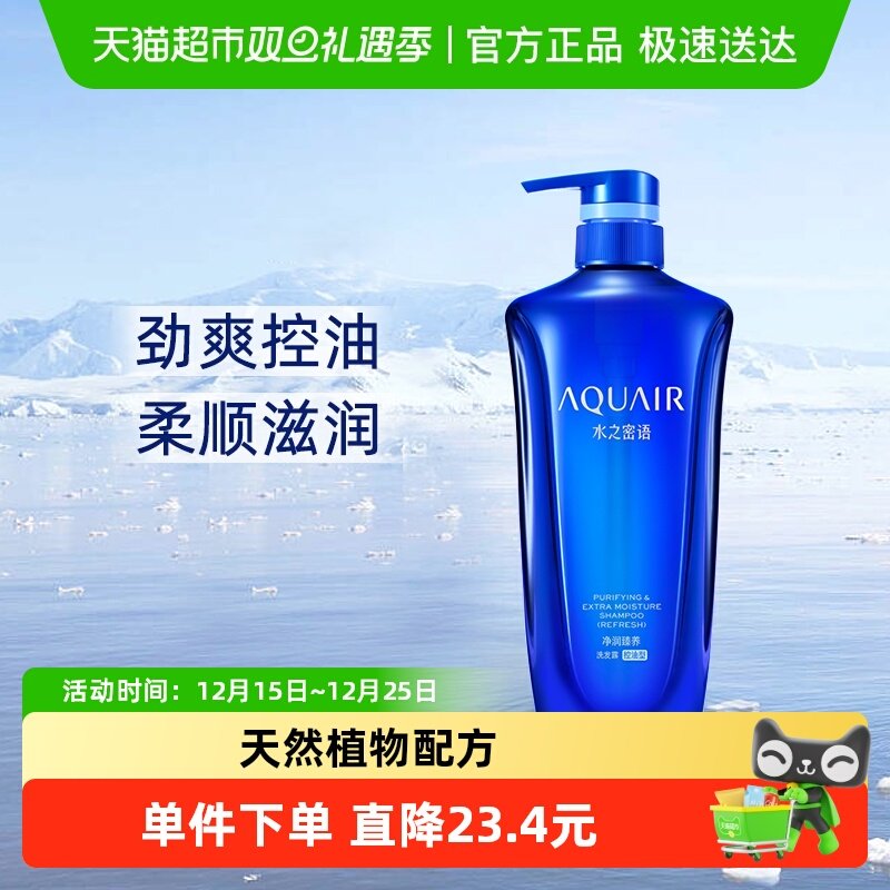 水之密语净润控油型洗发水600ml×1瓶