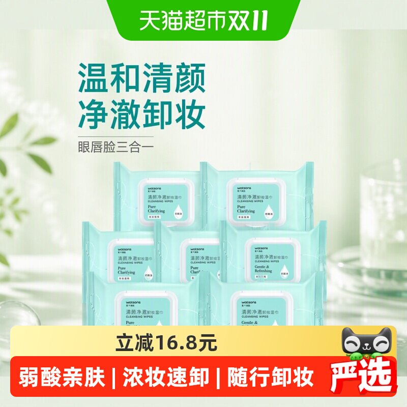 屈臣氏温和清颜净澈卸妆湿巾组合25片*8包洁面眼唇新旧随机