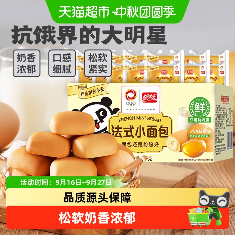 盼盼法式小面包早餐整箱手撕面包独立小包装蛋糕点欧包休闲零食品