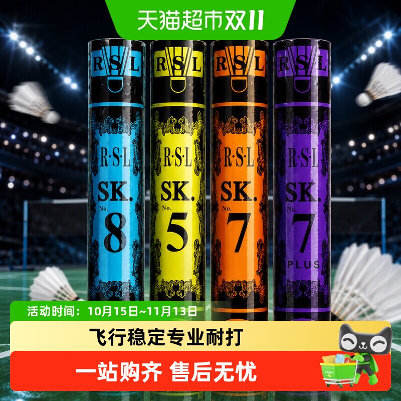 亚狮龙RSLSKNO7羽毛球训练级耐打稳定优选鸭毛弹性强击感更多纤维