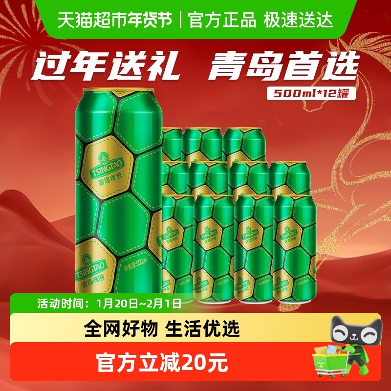 【新老包装交替发货】青岛啤酒易拉罐定制啤酒足球罐500ml*12/听,酒类,啤酒,淘宝优惠券,粉丝福利购,淘宝优惠卷