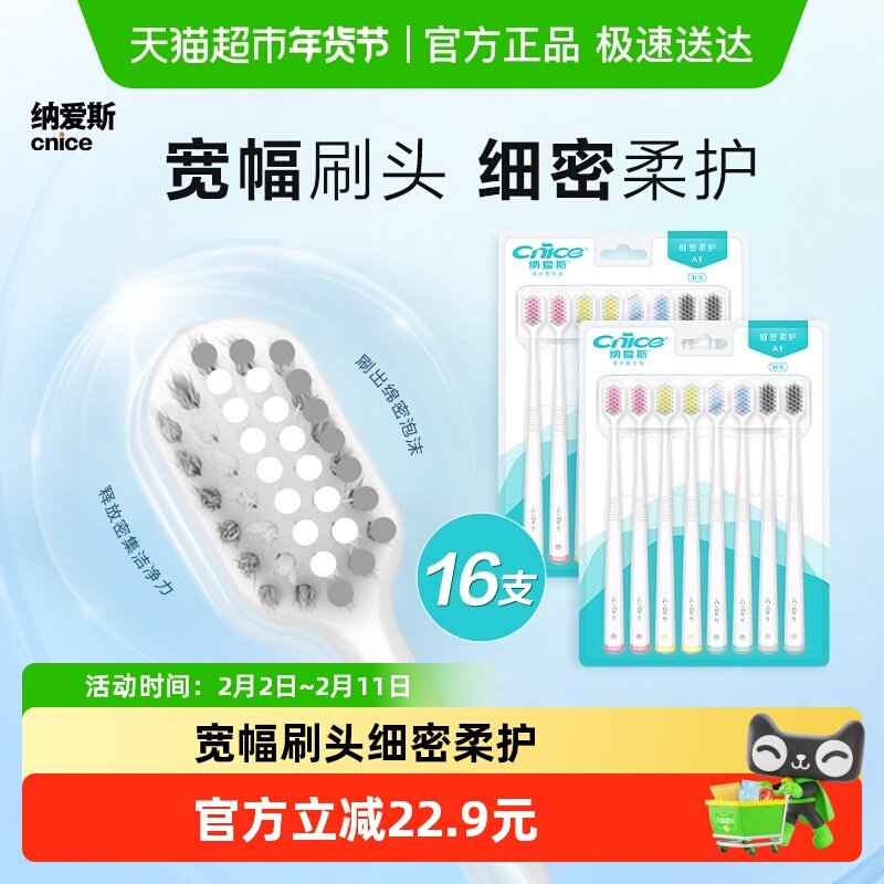 【下拉享金币】纳爱斯柔护型牙刷宽头高密家庭八支装两组
