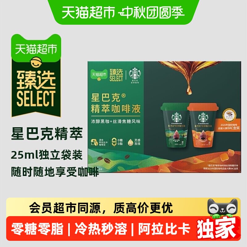 猫超臻选精萃浓醇焦糖咖啡液图片