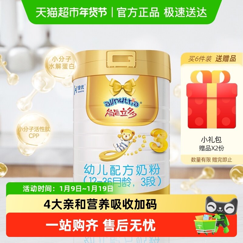 能立多（能力多）幼儿进口配方牛奶粉3段（12-36个月）