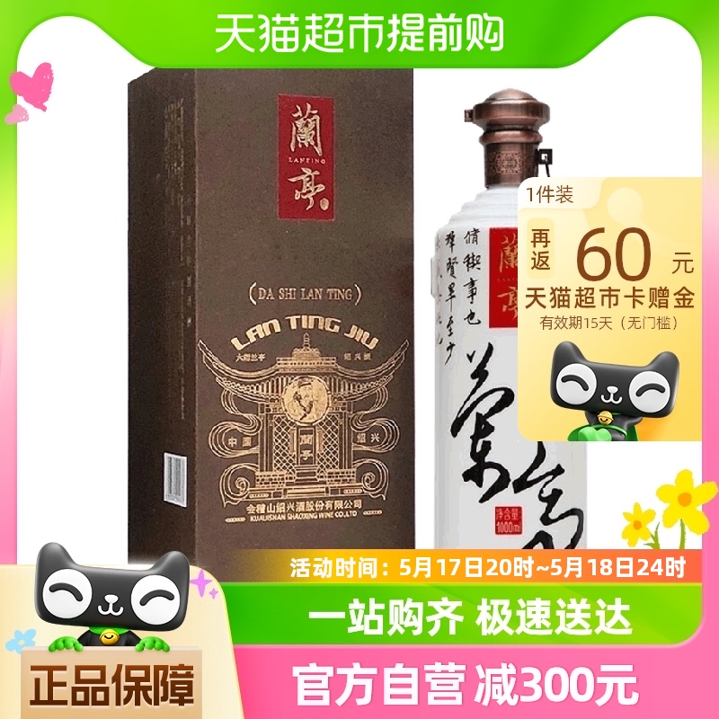 会稽山大师兰亭黄酒1000ml