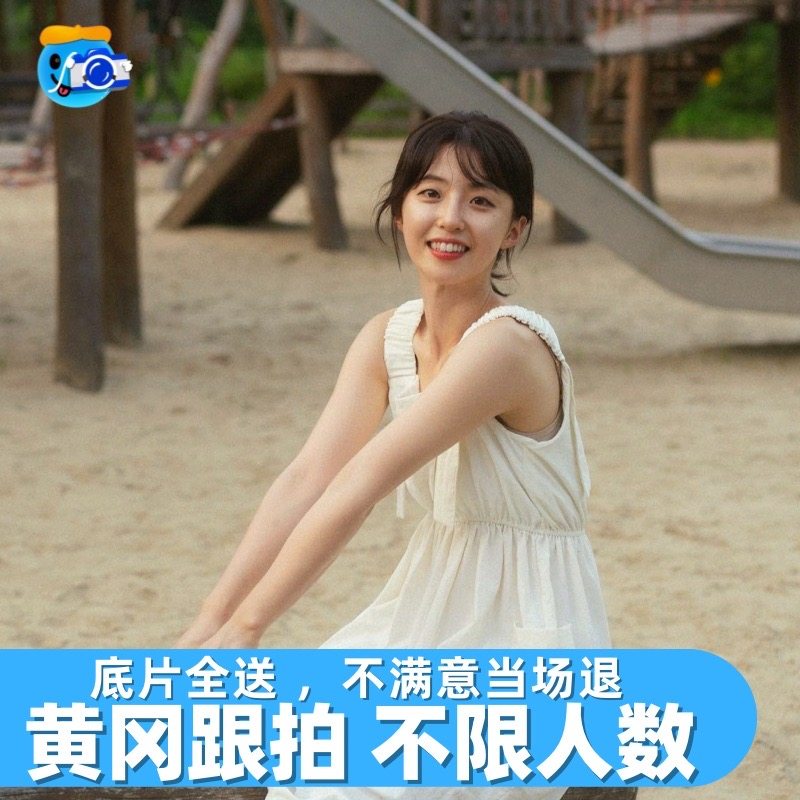 黄冈跟拍约拍写真拍照旅拍照相领证摄影生日婚礼会议毕业拍摄陪拍,度假线路/签证送关/旅游服务,境内旅行拍照/婚纱摄影,淘宝优惠券,粉丝福利购,淘宝优惠卷