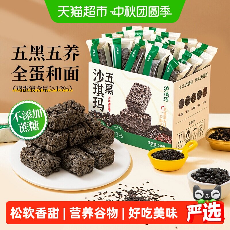 泸溪河五黑沙琪玛无蔗糖营养早餐零食传统糕点心下午茶送礼萨其马
