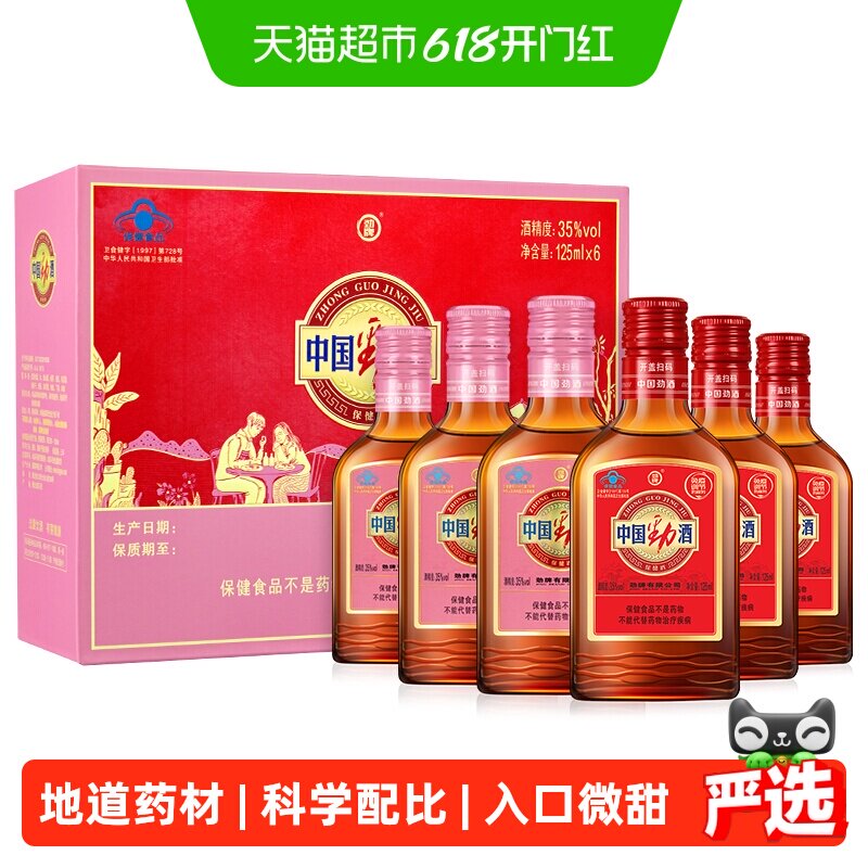 劲牌中国劲酒35度125ml*6瓶礼盒红粉组合装低度养生酒