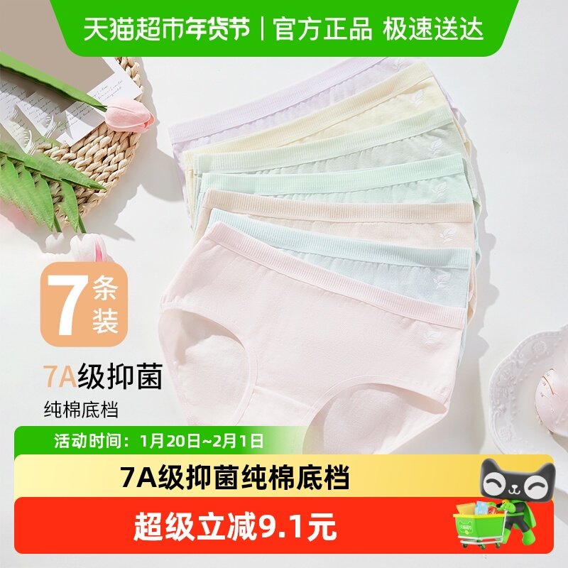 雅黛俪女生内裤7A抗菌纯棉裆底透气舒适女士中腰三角裤四季款裤头,女士内衣/男士内衣/家居服,女三角裤,淘宝优惠券,粉丝福利购,淘宝优惠卷