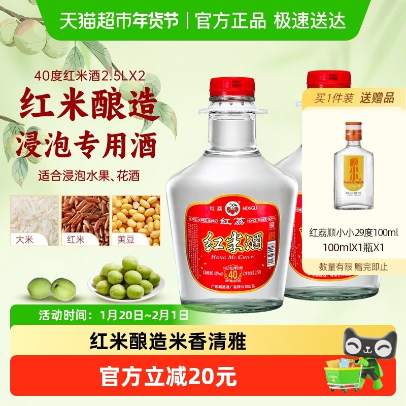 红荔牌清雅白酒红米酒40度2.5L*2自酿浸泡水果青梅酒粮食酒药材酒,酒类,白酒/调香白酒,淘宝优惠券,粉丝福利购,淘宝优惠卷