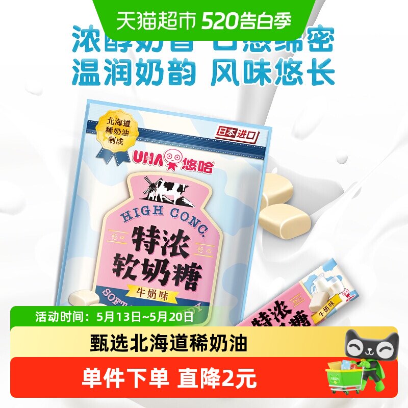 UHA悠哈日本进口特浓软奶糖牛奶味80g*1袋儿童糖果零食独立包装