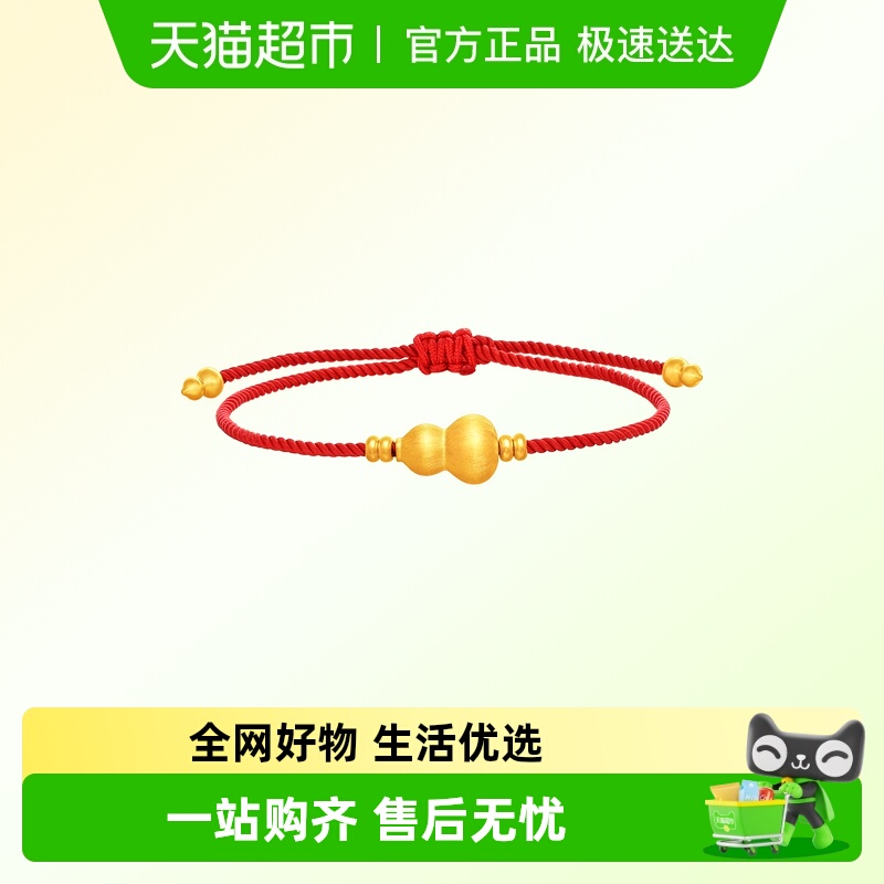 周大福传承系列丝绒葫芦足金手链