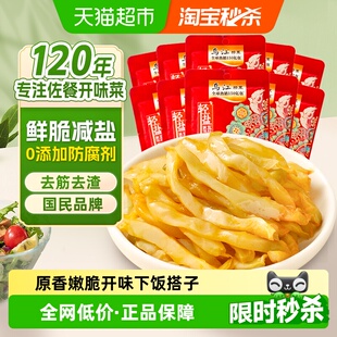 乌江清爽榨菜鲜脆菜丝开味菜70g 1组 10包酱菜下饭菜咸菜小菜700g