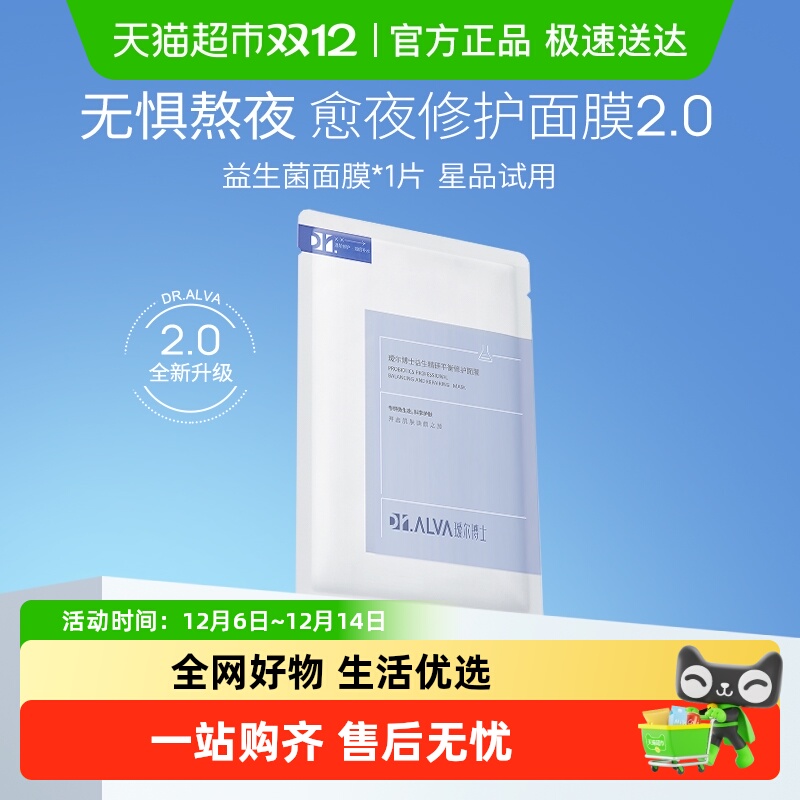 DR.ALVA/瑷尔博士益生菌