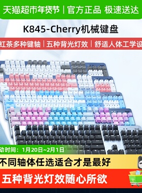 罗技K845有线机械键盘青红茶轴cherry办公打字游戏键帽可选台式机