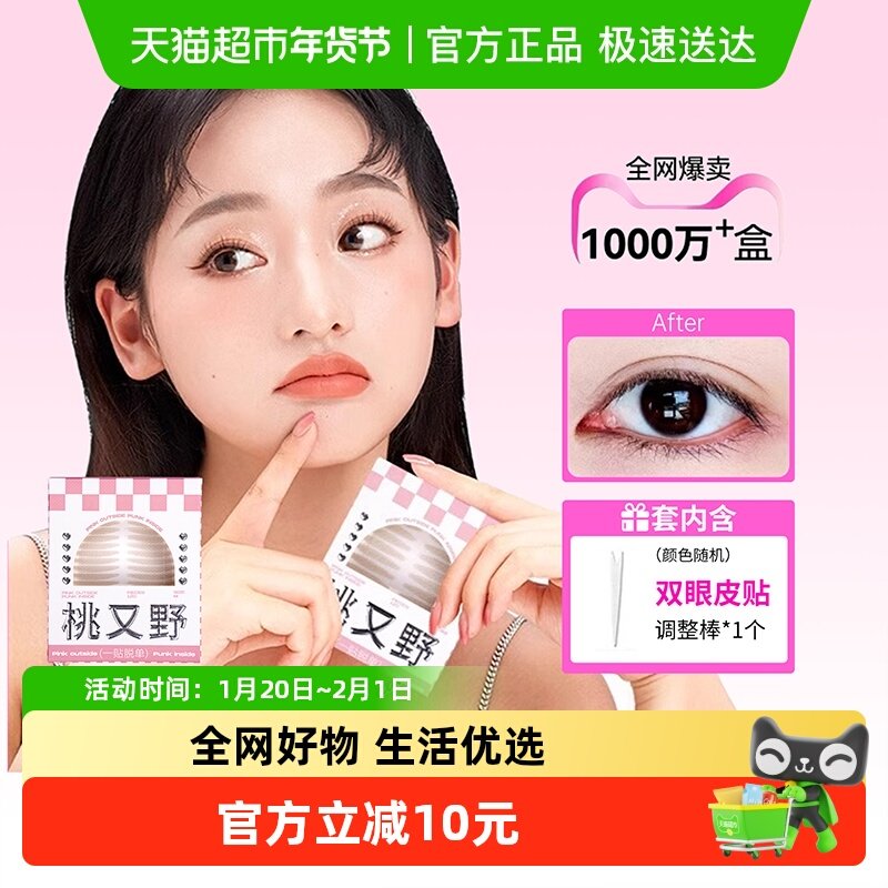 桃又野双眼皮贴隐形自然无痕肿眼泡支撑力强斜切橄榄,彩妆/香水/美妆工具,双眼皮贴,淘宝优惠券,粉丝福利购,淘宝优惠卷