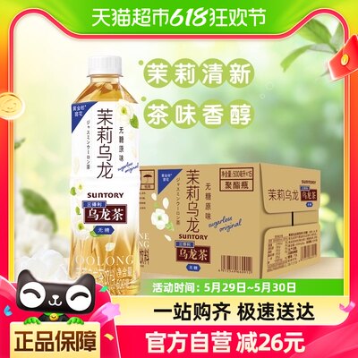 SUNTORY/三得利乌龙茶茉莉乌龙茶（无糖）500ml*15瓶0脂茶饮料