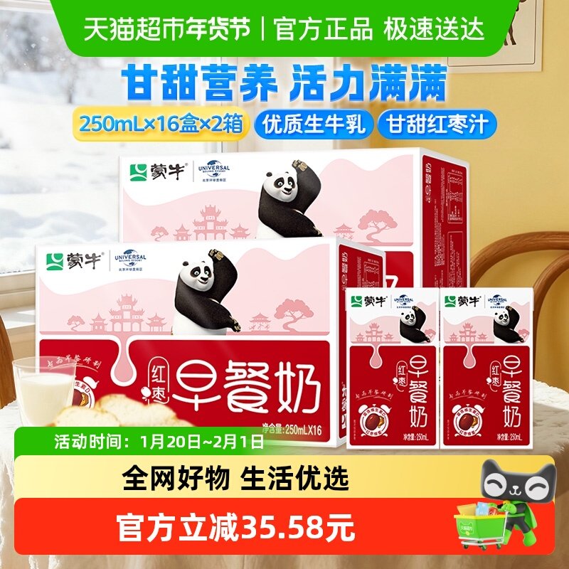 蒙牛红枣味营养早餐奶250ml*16盒*2提口感香醇,咖啡/麦片/冲饮,调制乳（风味奶）,淘宝优惠券,粉丝福利购,淘宝优惠卷