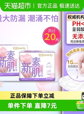 【量大无忧】怡丽卫生巾新素肌日用240mm立体护围棉柔亲肤姨妈巾